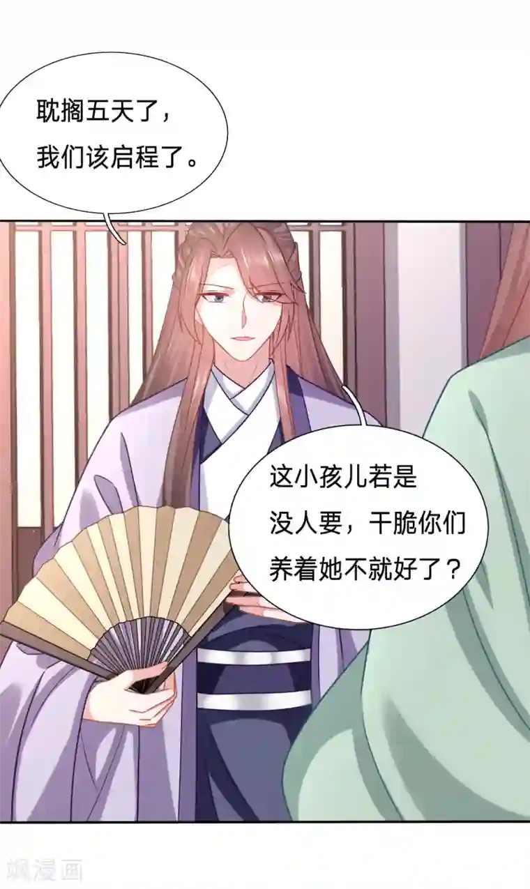 穿越之太子妃威武第161话 招桃花的王八蛋