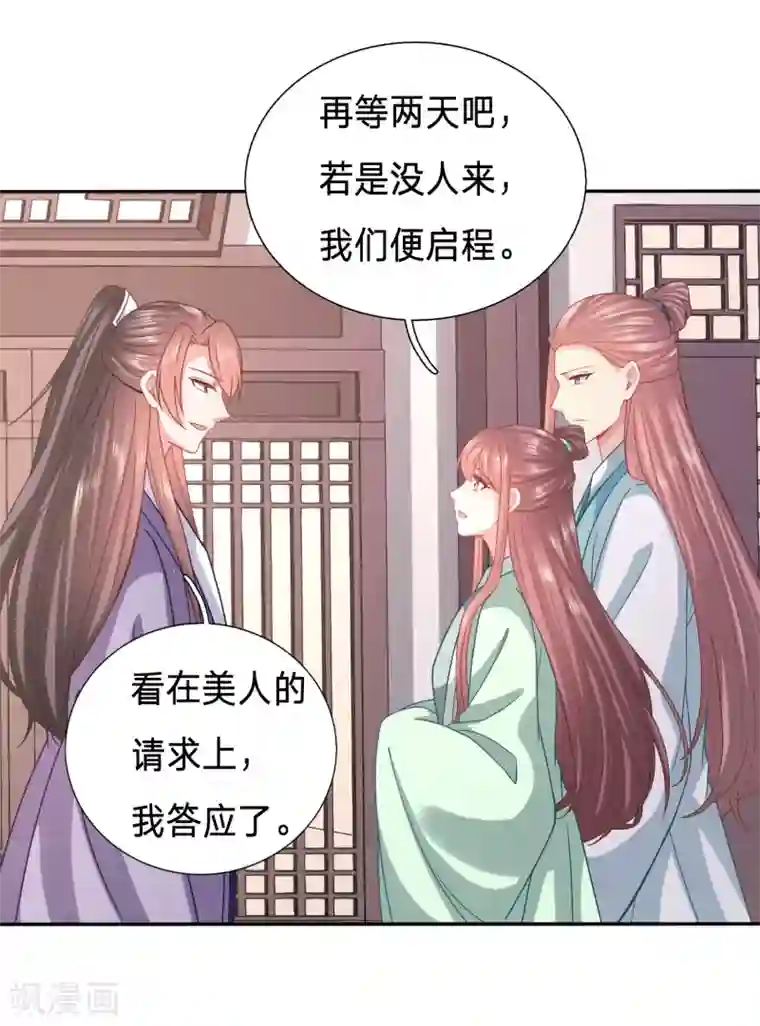 穿越之太子妃威武第161话 招桃花的王八蛋