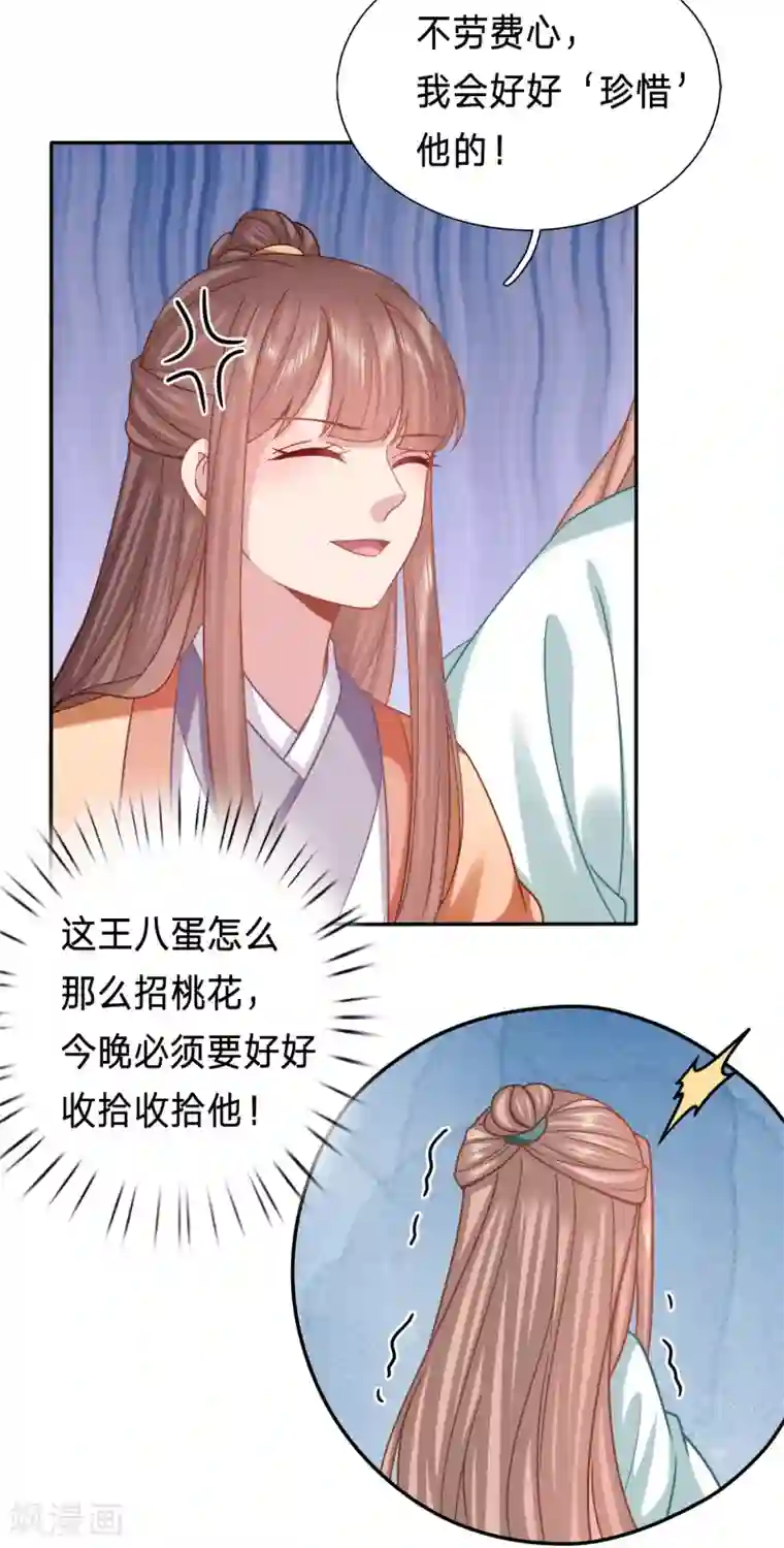 穿越之太子妃威武第161话 招桃花的王八蛋
