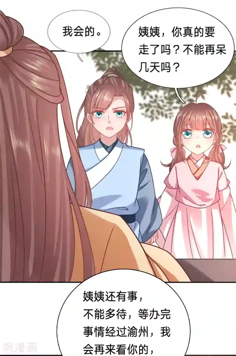 穿越之太子妃威武第162话 再见了小不点