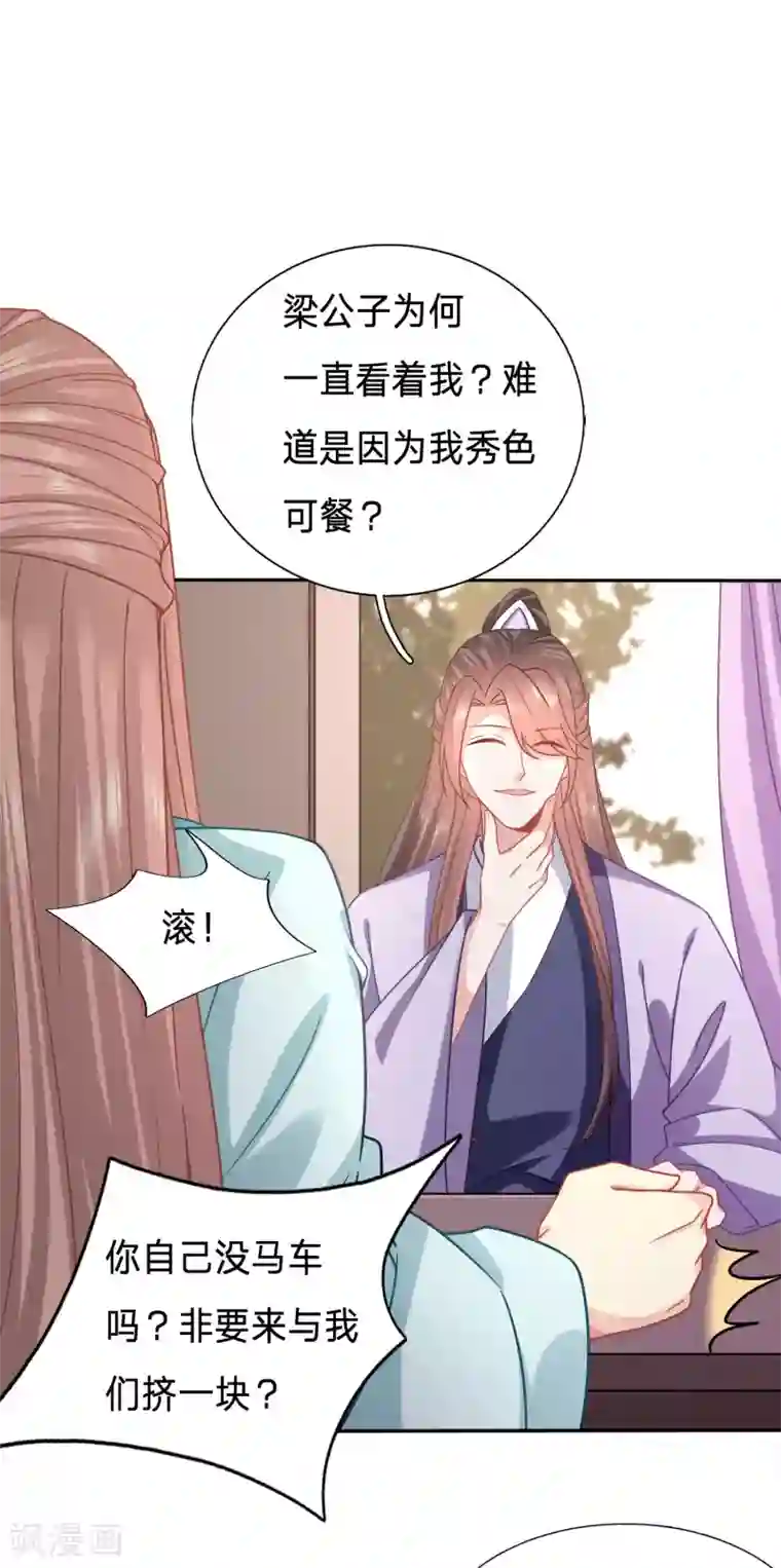 穿越之太子妃威武第163话 舌尖上的修罗场