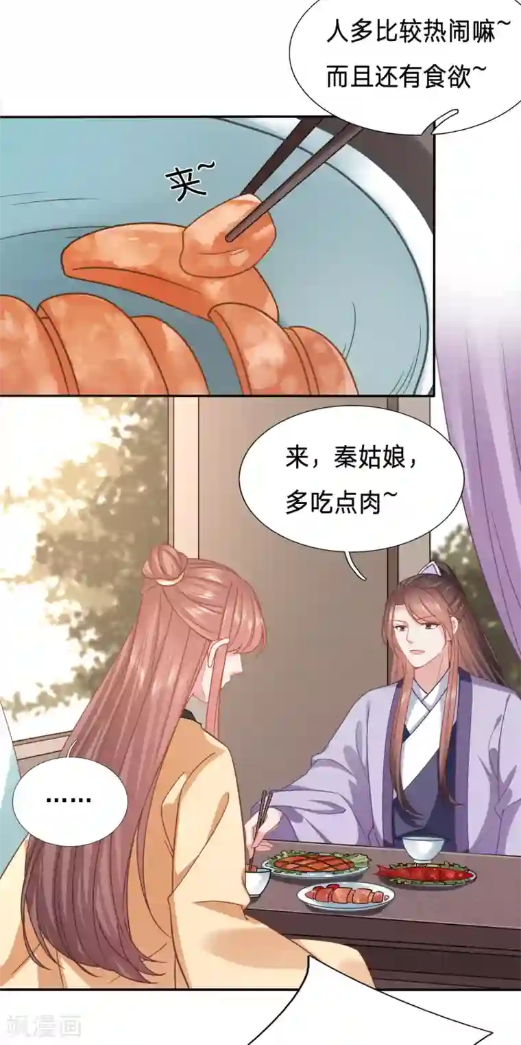 穿越之太子妃威武第163话 舌尖上的修罗场