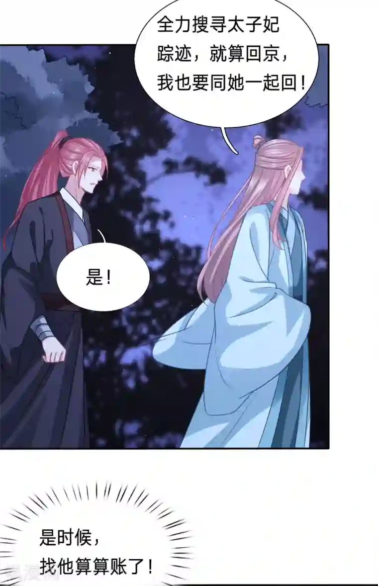 穿越之太子妃威武第165话 竟然是你？！
