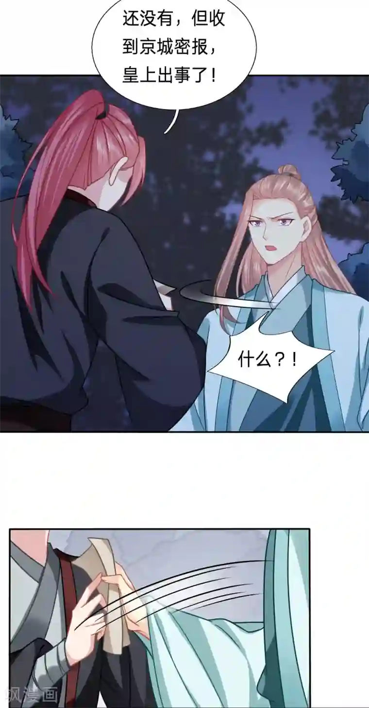 穿越之太子妃威武第165话 竟然是你？！