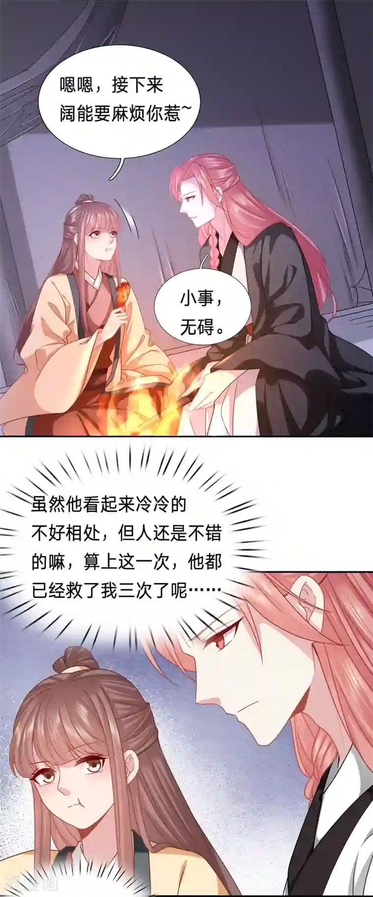 穿越之太子妃威武第166话 这个男二人不错