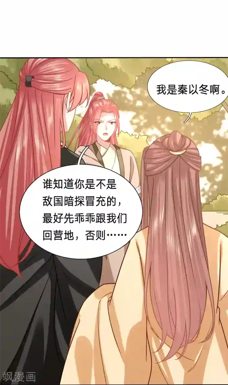 穿越之太子妃威武第167话 有人冒充太子妃？