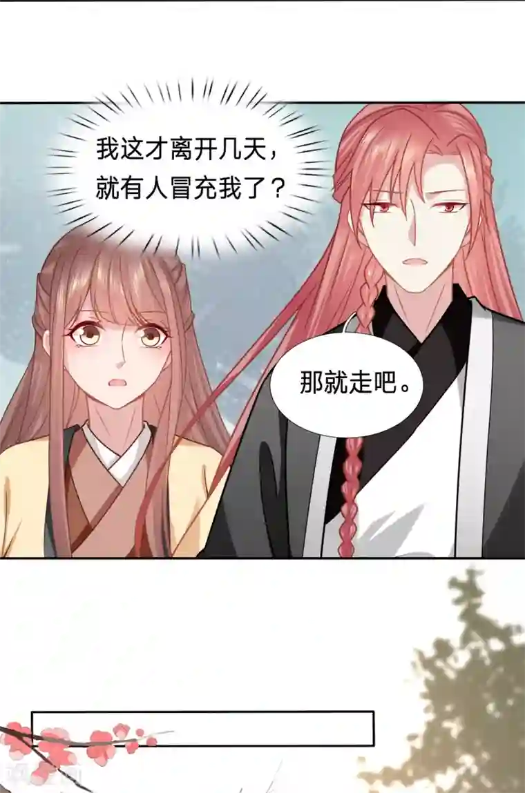 穿越之太子妃威武第167话 有人冒充太子妃？