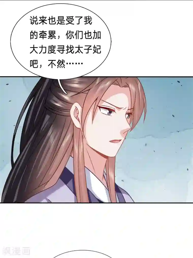 穿越之太子妃威武第167话 有人冒充太子妃？