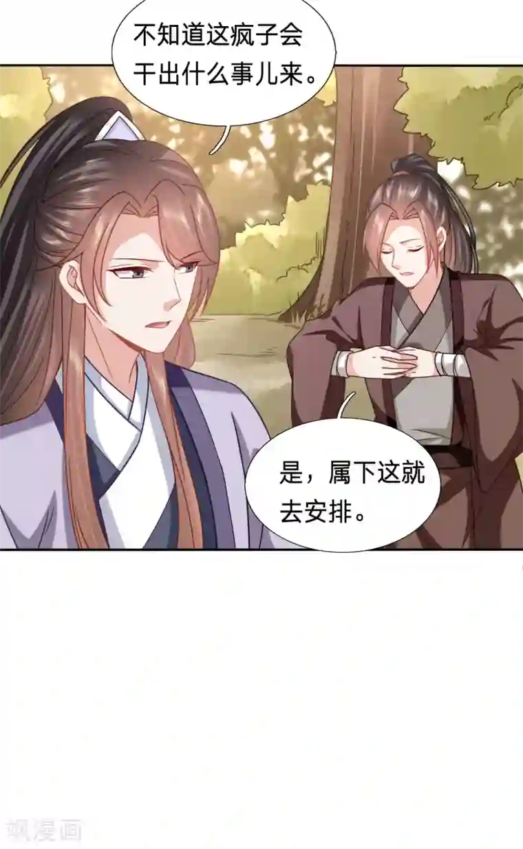 穿越之太子妃威武第167话 有人冒充太子妃？