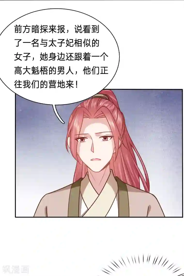 穿越之太子妃威武第167话 有人冒充太子妃？
