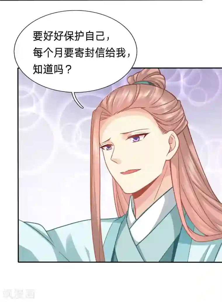 穿越之太子妃威武第169话 突如其来的离别