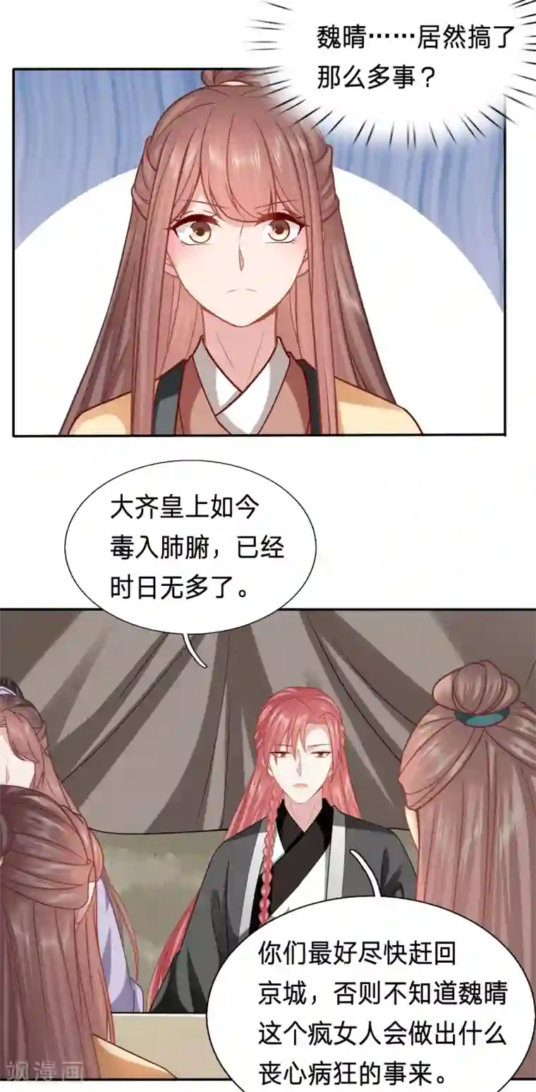 穿越之太子妃威武第169话 突如其来的离别