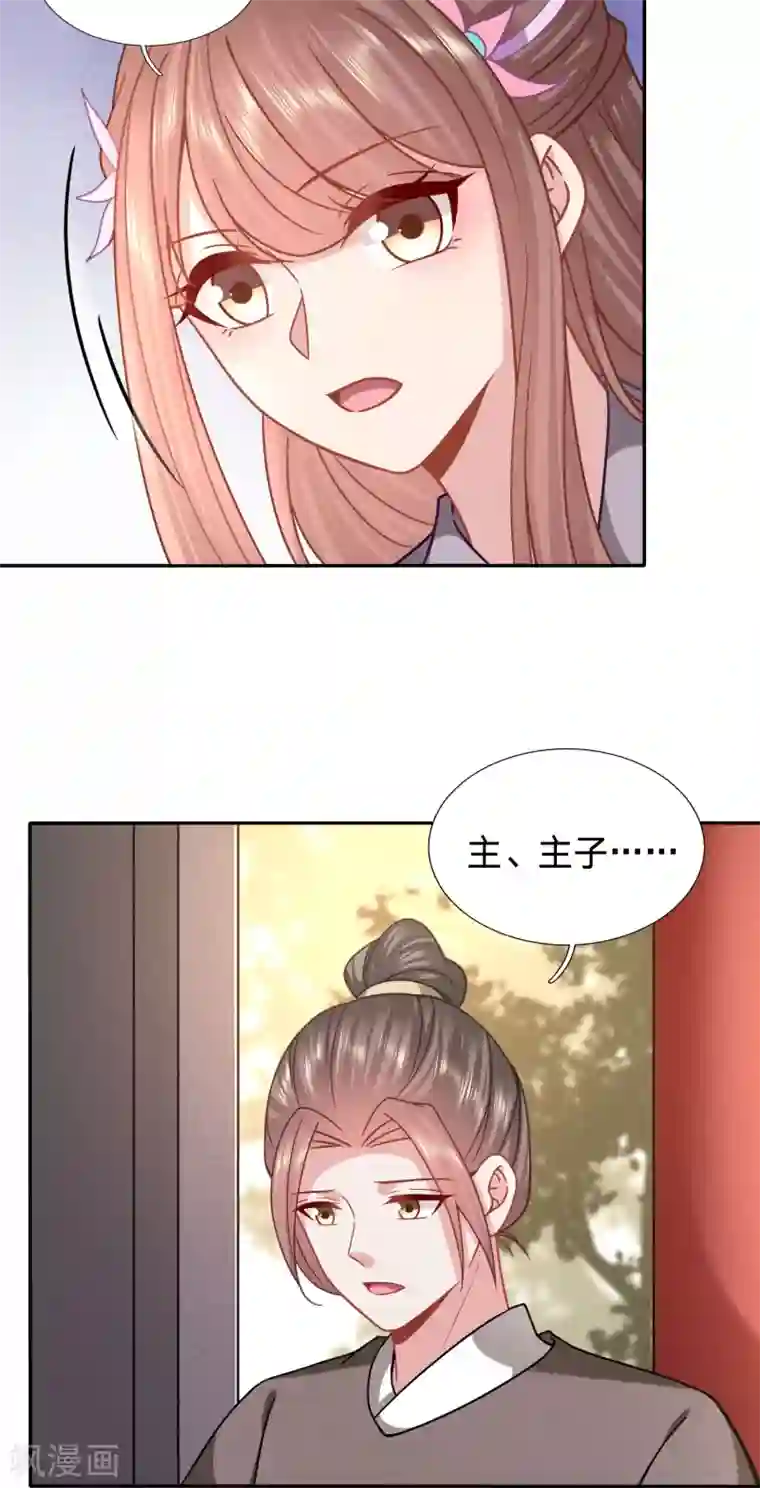 穿越之太子妃威武第170话 金屋藏娇的大冰块