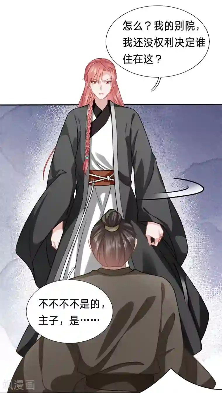 穿越之太子妃威武第170话 金屋藏娇的大冰块