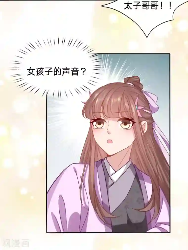 穿越之太子妃威武第170话 金屋藏娇的大冰块
