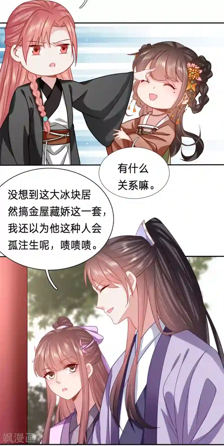 穿越之太子妃威武第170话 金屋藏娇的大冰块