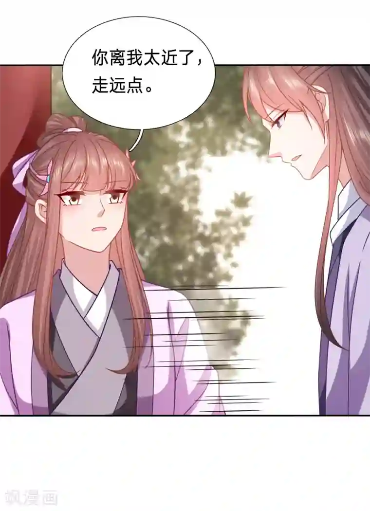 穿越之太子妃威武第170话 金屋藏娇的大冰块