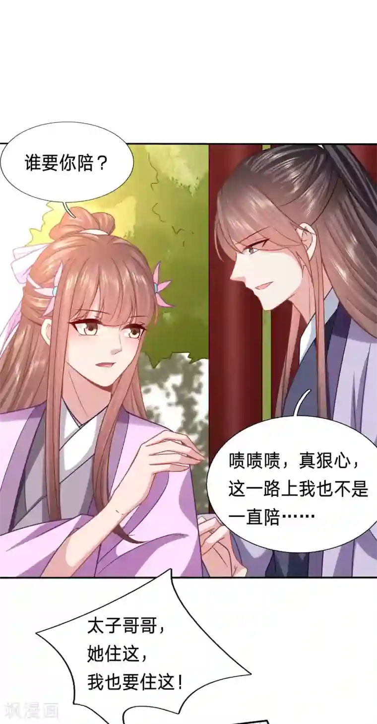 穿越之太子妃威武第171话 被视作情敌的人妻