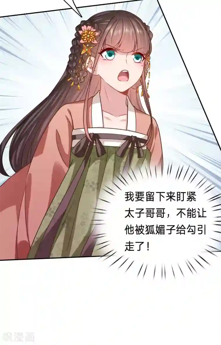 穿越之太子妃威武第171话 被视作情敌的人妻