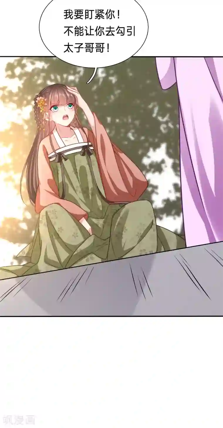 穿越之太子妃威武第171话 被视作情敌的人妻