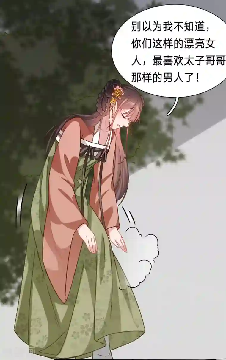 穿越之太子妃威武第171话 被视作情敌的人妻