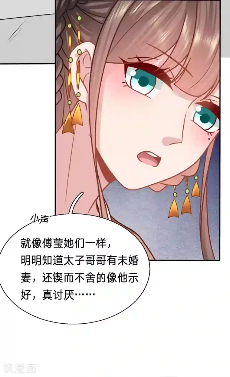 穿越之太子妃威武第171话 被视作情敌的人妻