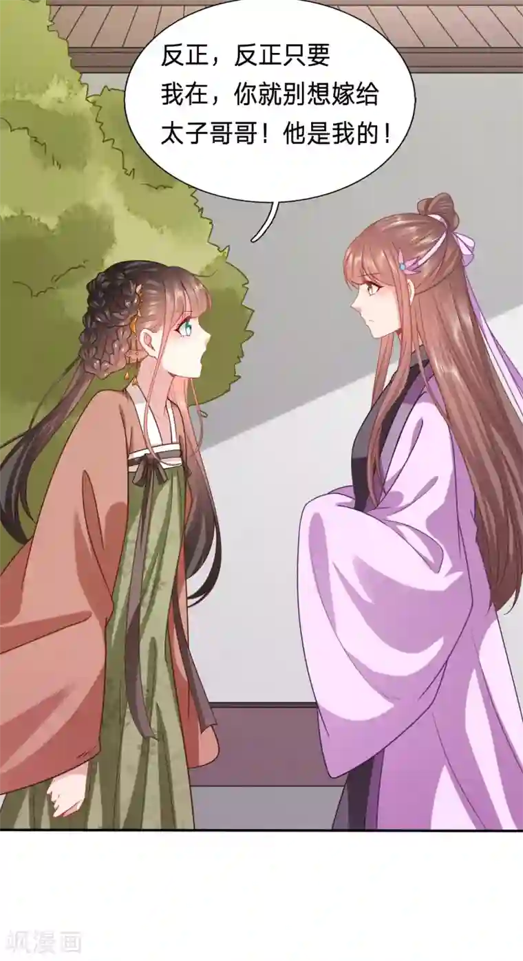 穿越之太子妃威武第171话 被视作情敌的人妻