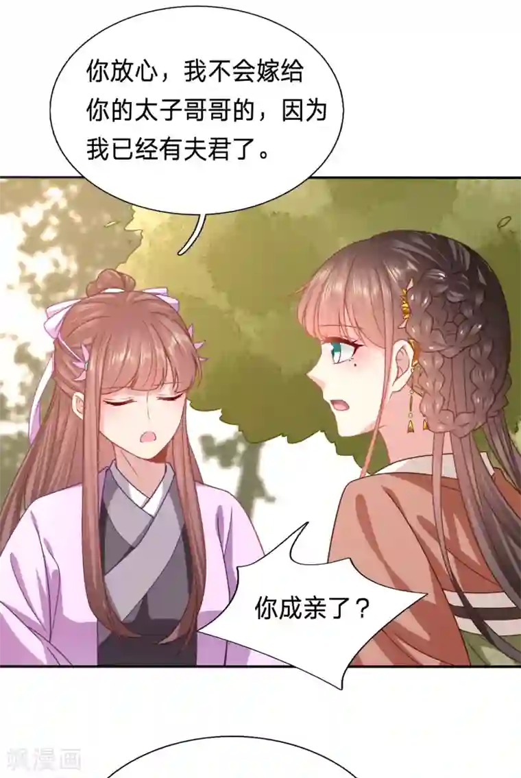 穿越之太子妃威武第171话 被视作情敌的人妻