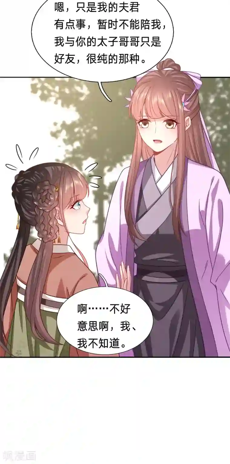 穿越之太子妃威武第171话 被视作情敌的人妻