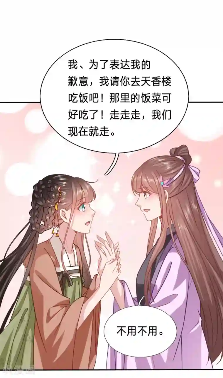 穿越之太子妃威武第171话 被视作情敌的人妻