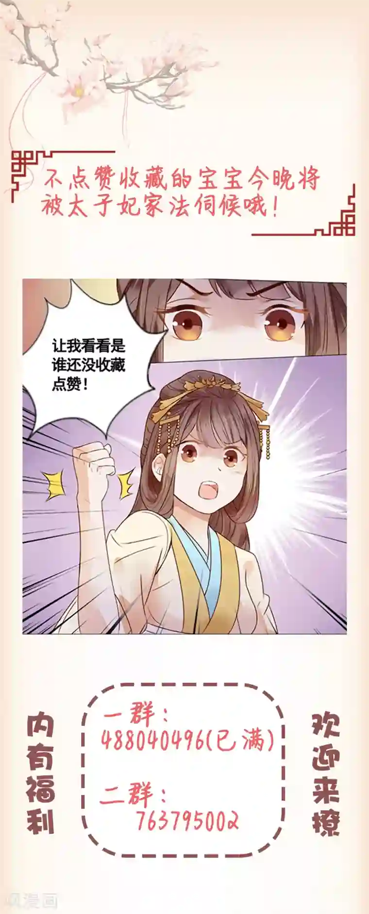 穿越之太子妃威武第171话 被视作情敌的人妻