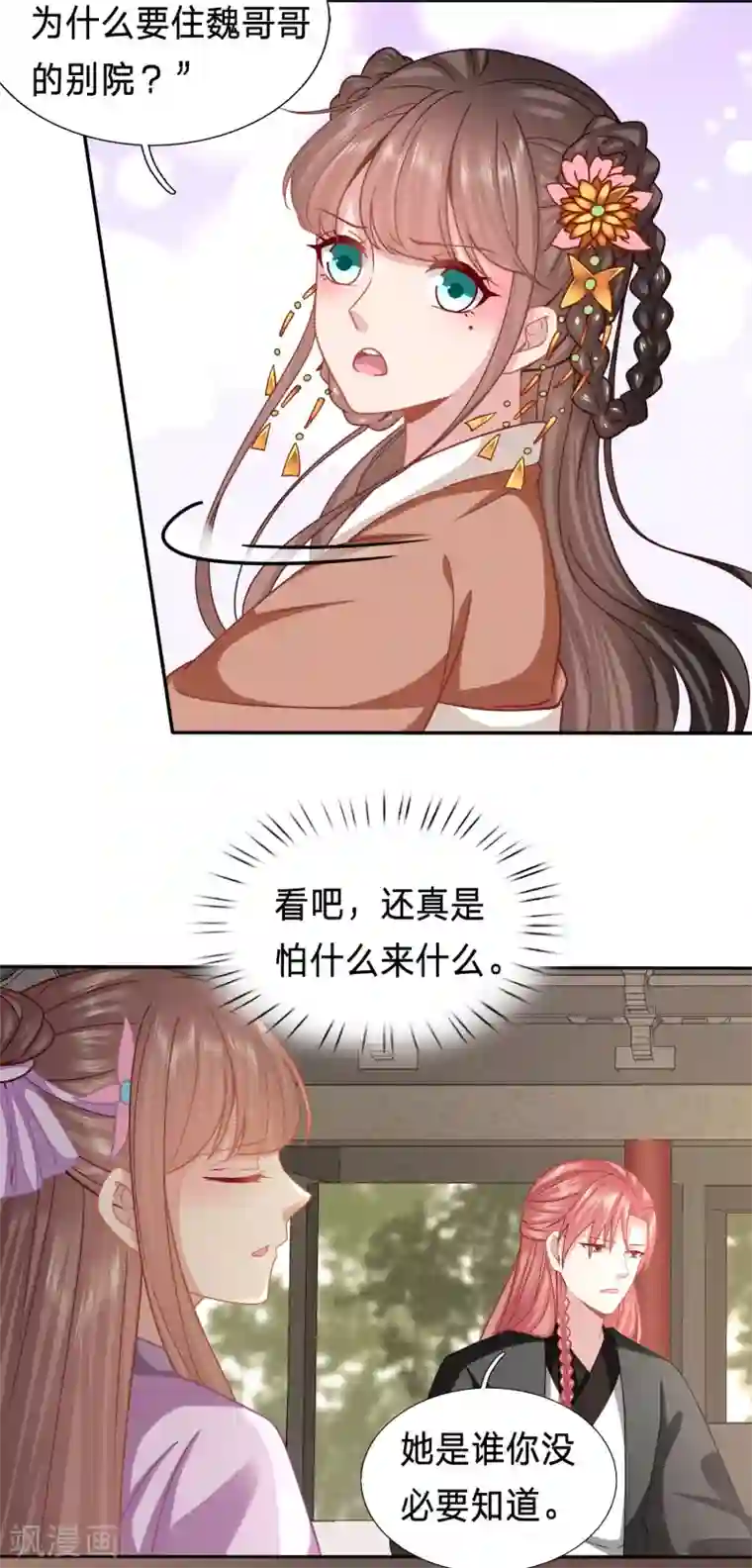 穿越之太子妃威武第171话 被视作情敌的人妻