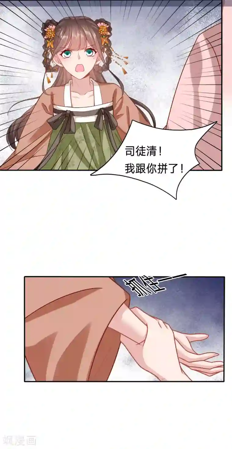 穿越之太子妃威武第172话 你嘴臭到我了