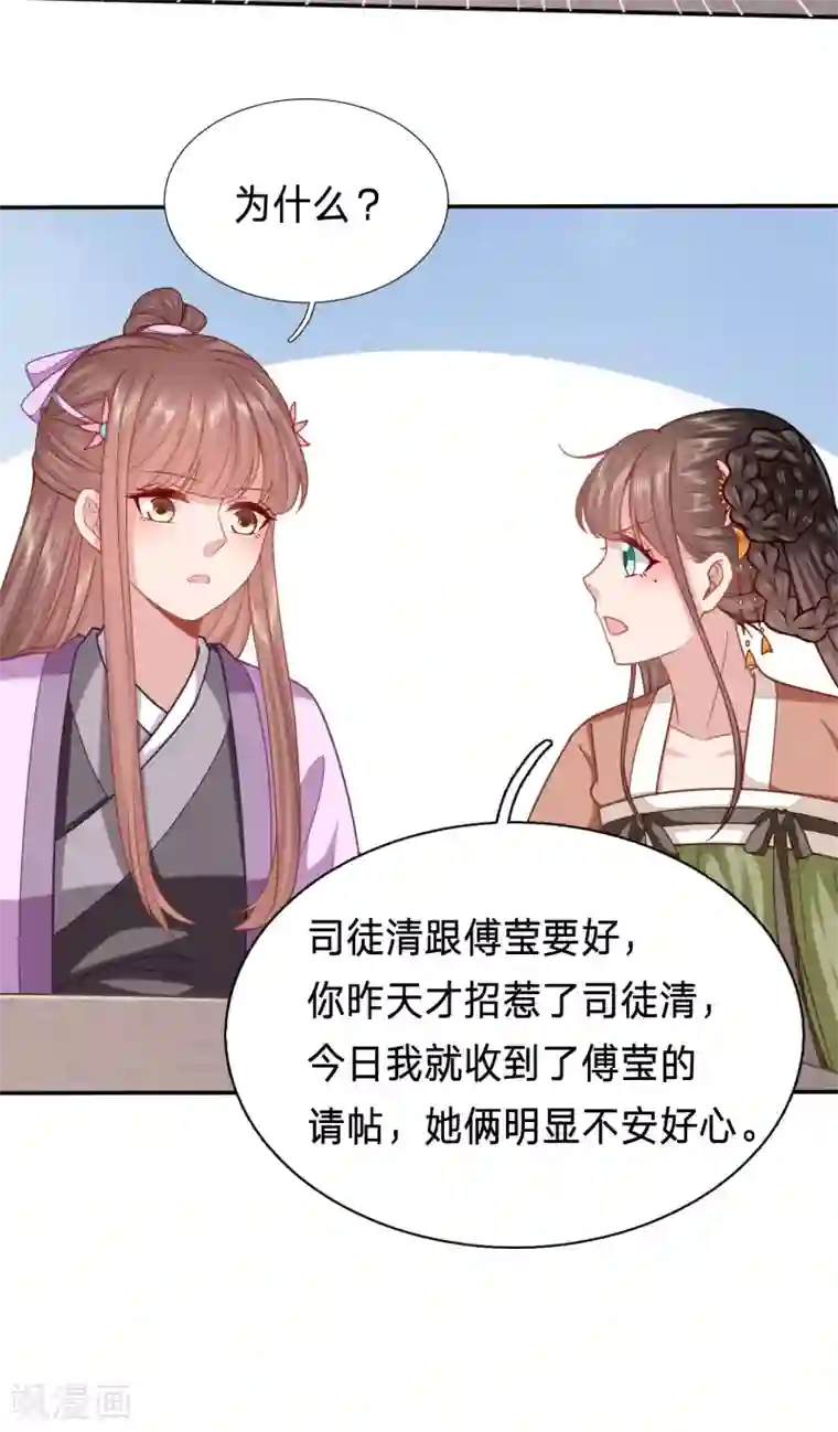 穿越之太子妃威武第174话 恶女鸿门宴