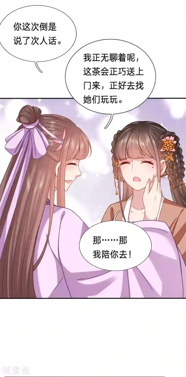 穿越之太子妃威武第174话 恶女鸿门宴
