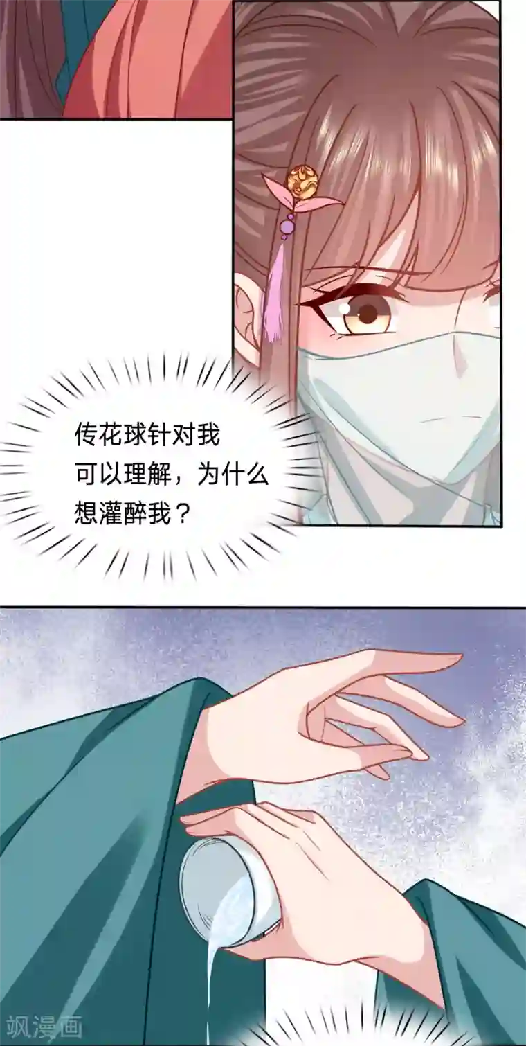 穿越之太子妃威武第176话 击鼓传花想害谁？