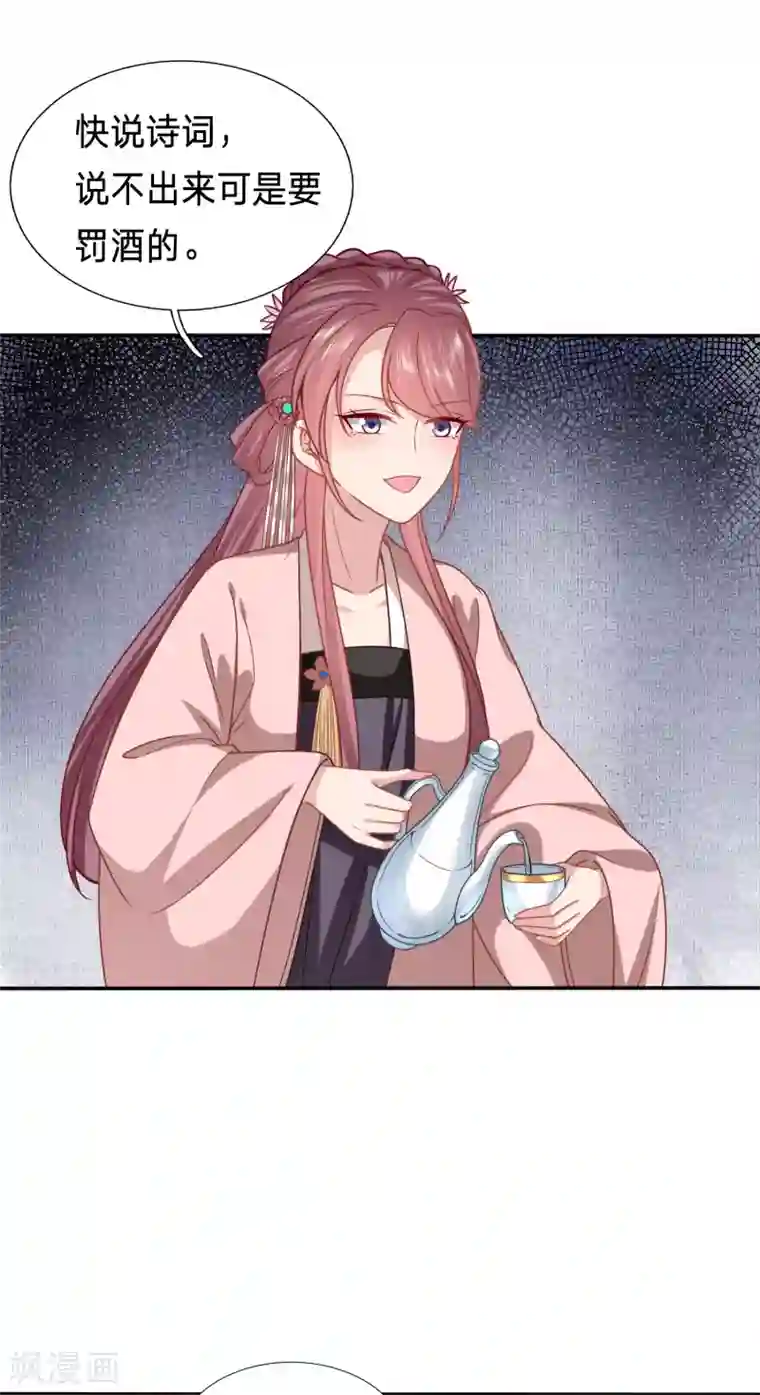 穿越之太子妃威武第176话 击鼓传花想害谁？