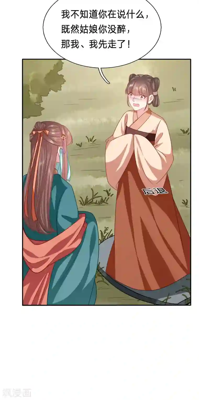 穿越之太子妃威武第178话 身中媚药的神秘男子