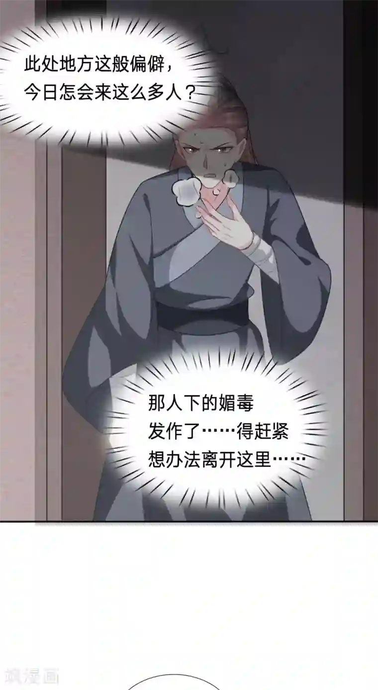 穿越之太子妃威武第178话 身中媚药的神秘男子