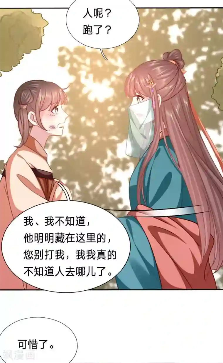 穿越之太子妃威武第178话 身中媚药的神秘男子