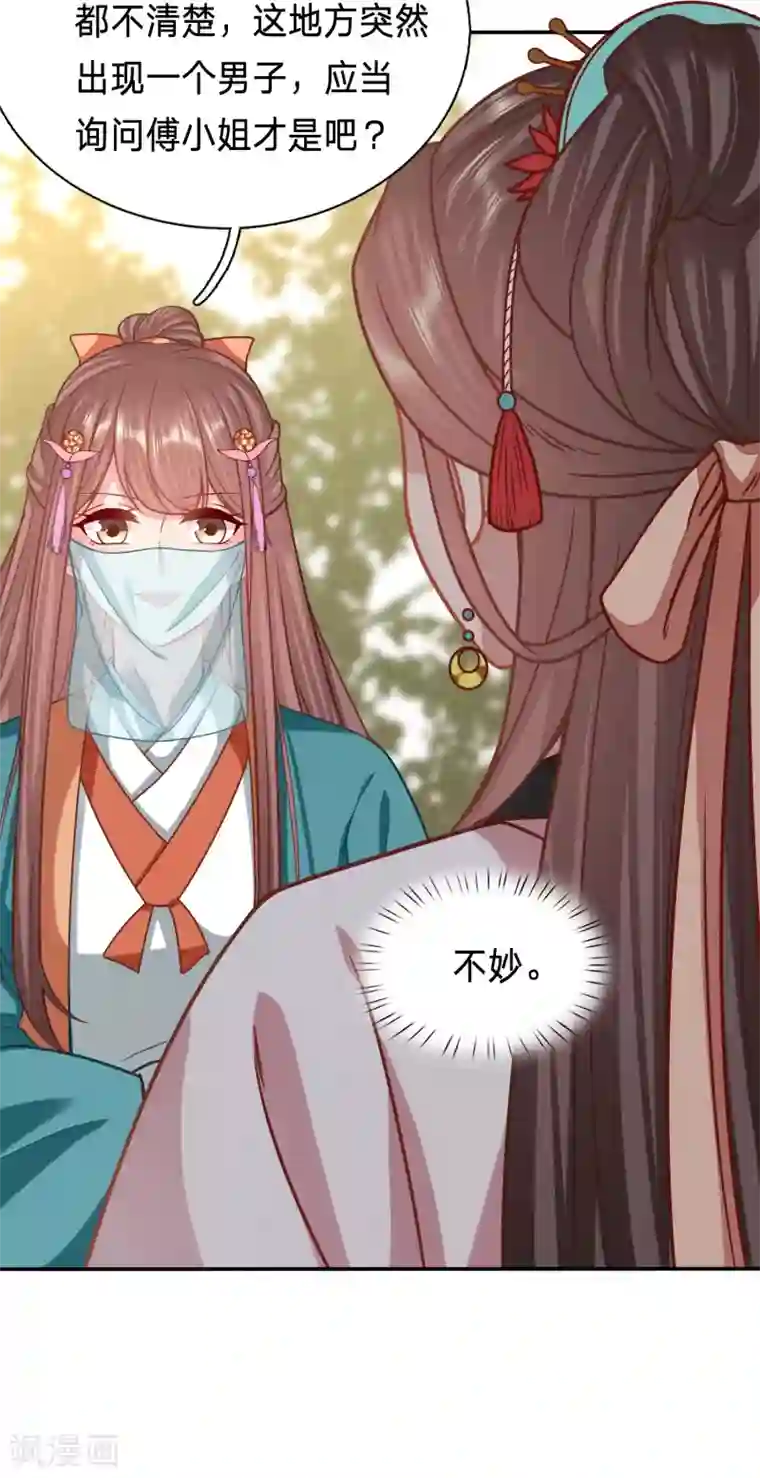 穿越之太子妃威武第180话 究竟是谁与男人私会？
