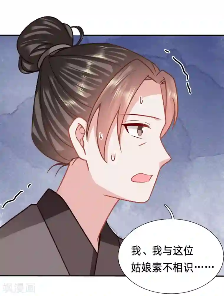 穿越之太子妃威武第180话 究竟是谁与男人私会？