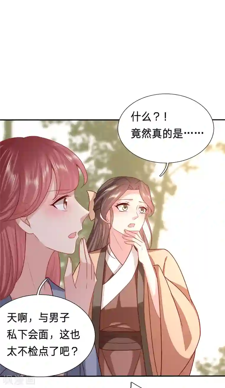 穿越之太子妃威武第180话 究竟是谁与男人私会？