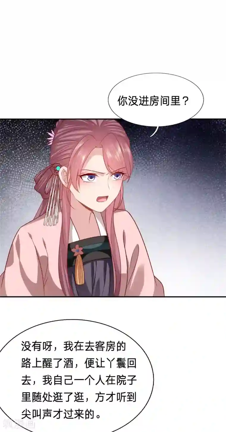 穿越之太子妃威武第180话 究竟是谁与男人私会？