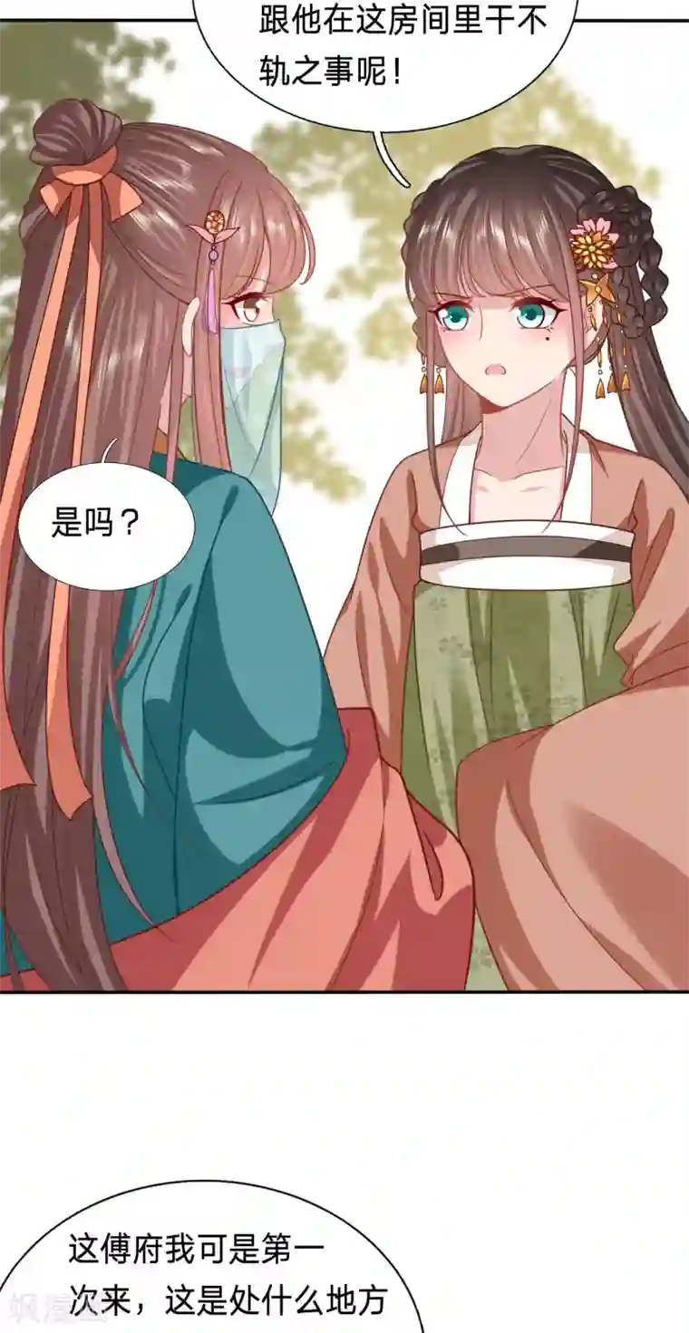 穿越之太子妃威武第180话 究竟是谁与男人私会？