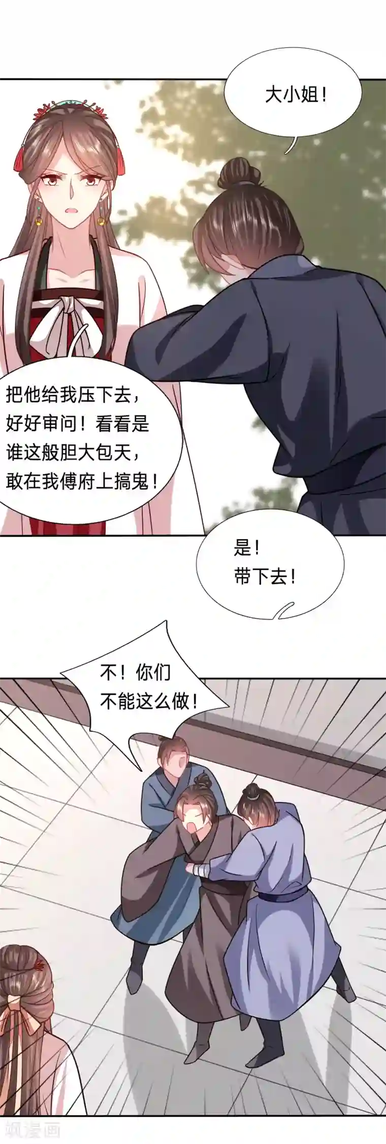 穿越之太子妃威武第181话 私藏男人的太子妃