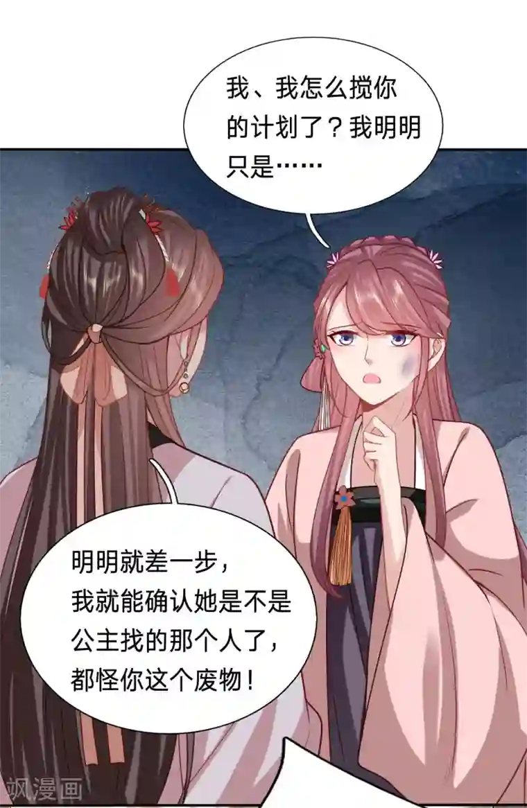 穿越之太子妃威武第181话 私藏男人的太子妃