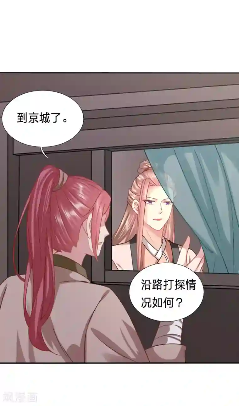 穿越之太子妃威武第181话 私藏男人的太子妃