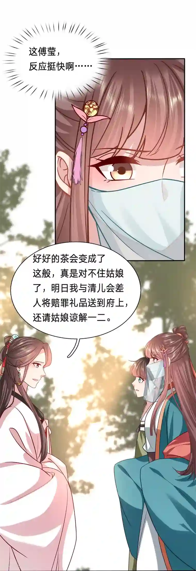 穿越之太子妃威武第181话 私藏男人的太子妃