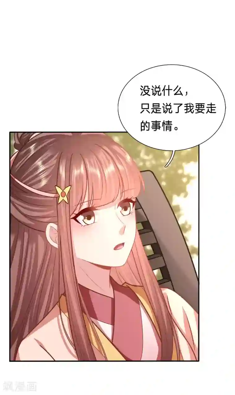 穿越之太子妃威武第184话 你的眼里只有她